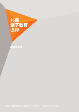The Parenting Children Course Leaders Guide Simplified Chinese Edition