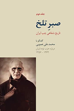 Bitter Patience : Volume 2