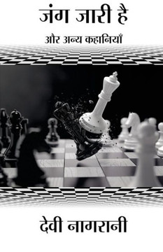 Jang Jari Hai (Hindi Edition)