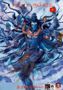 Sarva Uruupiharam (Tamil Edition)