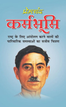 Karambhumi: Karambhumi By Munshi Premchand (Hindi Edition)