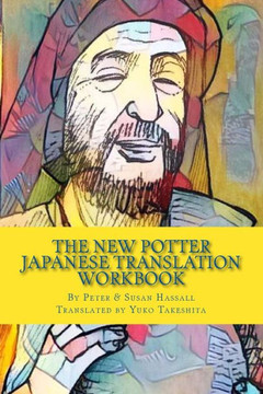 The New Potter: Japanese Translation Workbook (World Japanese Translation Workbooks)