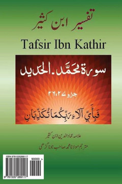 Tafsir Ibn Kathir (Urdu): Tafsir Ibn Kathir (Urdu) Surah 47-57 (Urdu Edition)