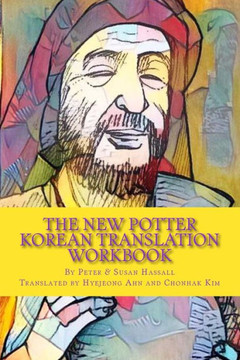 The New Potter Korean Translation Workbook (World Korean Translation Workbook) (Korean Edition)
