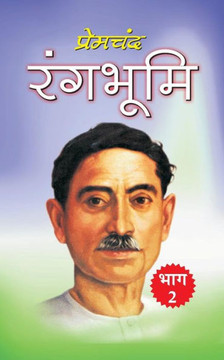 Rangbhumi (Bhag 2) (Hindi Edition)