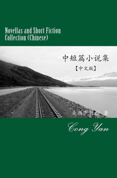 Novellas And Short Fiction Collection (Chinese)