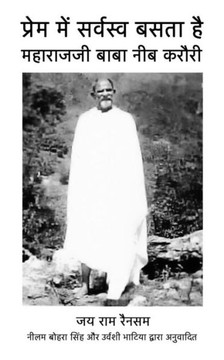 Prem Men Sarvasava Basta Hai: Maharajji Neem Karoli Baba (Hindi Edition)