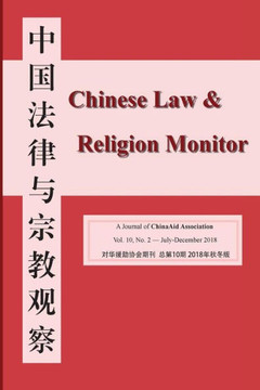 Chinese Law and Religion Monitor (July-December 2018)