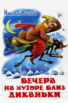 Noch' Pered Rozhdestvom (Russian Edition) - 9781542354929