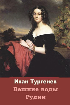 Veshnie Vody. Rudin Veshnie Vody. Rudin