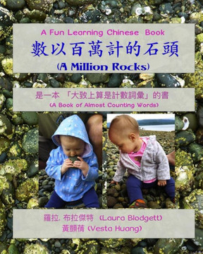 A Million Rocks (in Chinese): A Book of Almost Counting Words (Fun Learning Chinese)