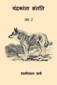 Chandrakanta Santati II (Hindi Edition)