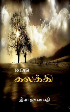 Kalaki / ?????? (Tamil Edition) Kalaki / ?????? (Tamil Edition)