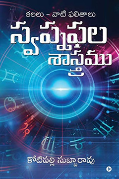 Swapnaphala Shaastramu: Dreams and their Effects (Telugu Edition)
