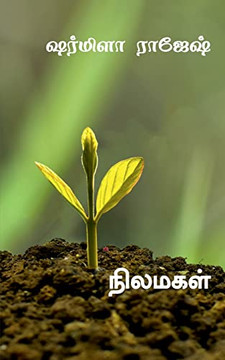 Nilamagal / ??????? (Tamil Edition)