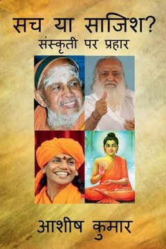 Sach Ya Sajish ? / ?? ?? ????? ? (Hindi Edition)