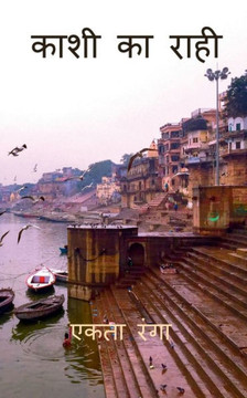 Kashi Ka Rahi / ???? ?? ???? (Hindi Edition)