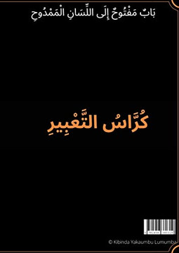 Une porte ouverte vers la langue louée ( Livre d'expression ). (Arabic Edition)