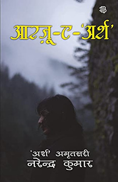 Arzoo-E-Arsh (Hindi Edition)