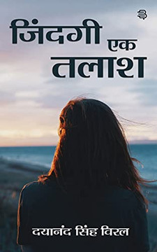 Zindagi Ek Talash (Hindi Edition) Zindagi Ek Talash (Hindi Edition)