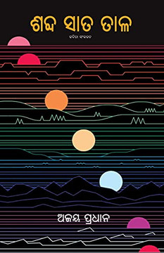 Sabda Sata Tala (Oriya Edition)