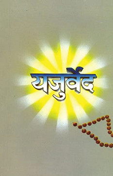 Yajurveda