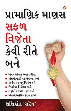 Achha Insan Safal Vijeta Kaise Bane (????????? ???? ...  (Gujarati Edition)