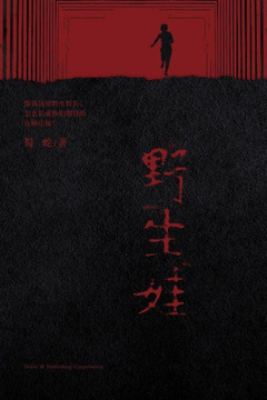 Ye Sheng Wa