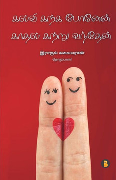 kalvi karka ponen kathal katru vanthen (Tamil Edition)