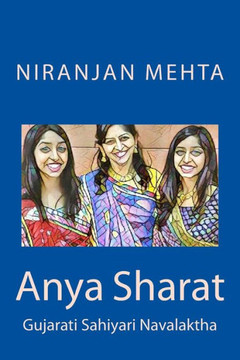 Anya Sharat: Gujarati Sahiyari Navalaktha (Gujarati Edition)