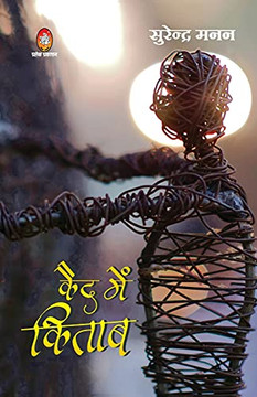 Kaid Me Kitab (Hindi Edition) Kaid Me Kitab (Hindi Edition)