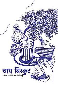 Chai Biscuit (Hindi Edition)