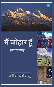 Mai Johar Hoon (Hindi Edition)