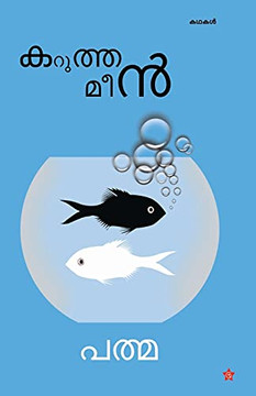 Karutha Meen (Malayalam Edition)