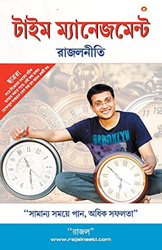 Rajal Neeti: Time Management (Bangla) (Bengali Edition)