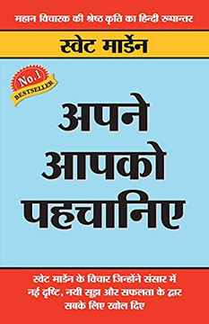 Apne Aapko Pahchaniye (???? ???? ???????) (Hindi Edition)