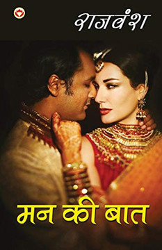 Mann Ki Baat (?ñ«?ñ¿ ?ñò?ÑÇ ?ñ¼?ñ??ññ) (Hindi Edition)