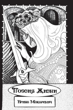 Poetry Of Life (Russian Edition)