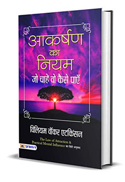 Aakarshan Ka Niyam (Hindi Edition) - 9789353225384