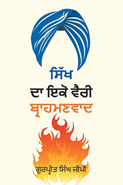 Sikh Da Ikko Vaeree, Brahmanvaad (Punjabi Edition)