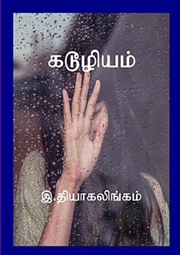 ????????: New short novels and short story collections from Norway (Dravidian Languages Edition)