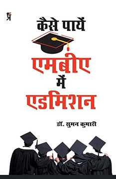 Kaise Payen Mba Main Admission (Hindi Edition)