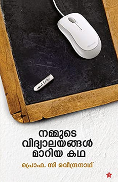 Nammude Vidhyalayangal Mariya Kadha (Malayalam Edition) Nammude Vidhyalayangal Mariya Kadha (Malayalam Edition)
