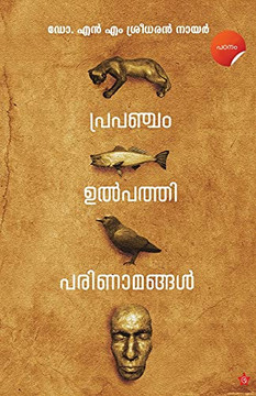 Prapancham Ulpathi Parinamangal (Malayalam Edition)