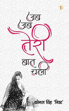 Jab-Jab Teri Baat Chali (Hindi Edition)