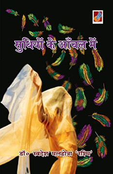 Sudhion Ke Aanchal Men (Hindi Edition) Sudhion Ke Aanchal Men (Hindi Edition)