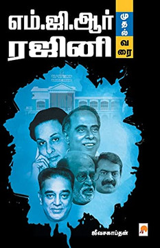 MGR Mudhal Rajini Varai / ???????? ????? ???????? (140.0) (Tamil Edition)