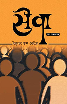 Seva (Hindi Edition)