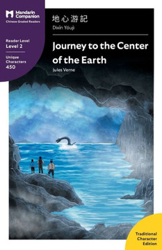 Journey to the Center of the Earth: Mandarin Companion Graded Readers Level 2, Traditional Character Edition (Chinese Edition)