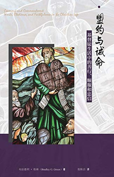 ?????????????????????? : Covenant and Commandment: Works, Obedience and Faithfulness in the Christian Life